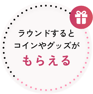 毎月抽選でゴルフグッツが当たる